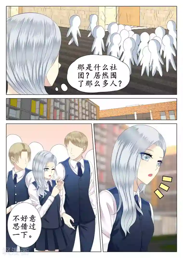 校草会长是头狼第40话