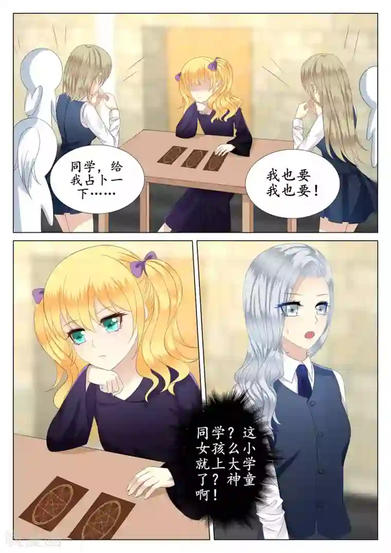 校草会长是头狼第40话