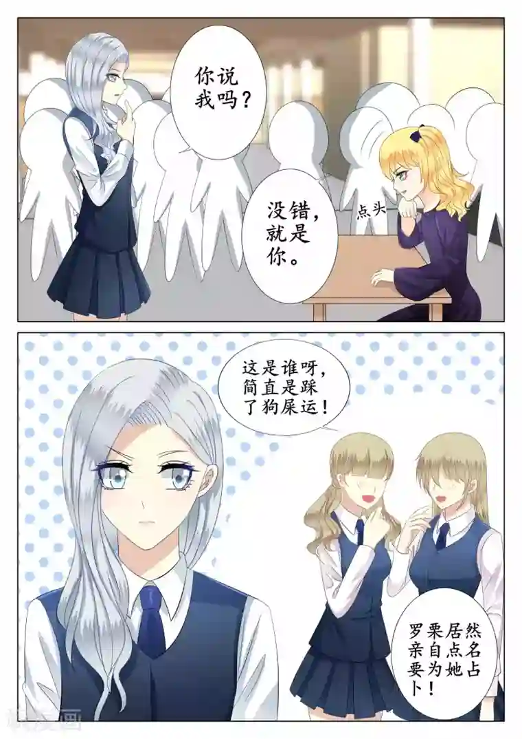 校草会长是头狼第40话