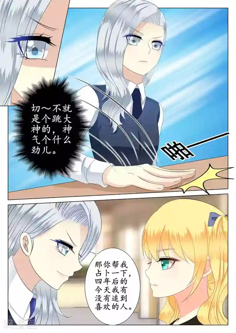 校草会长是头狼第40话