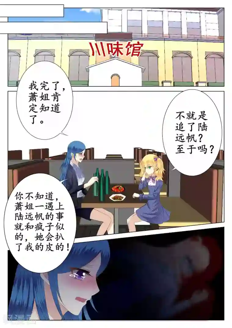 校草会长是头狼第40话