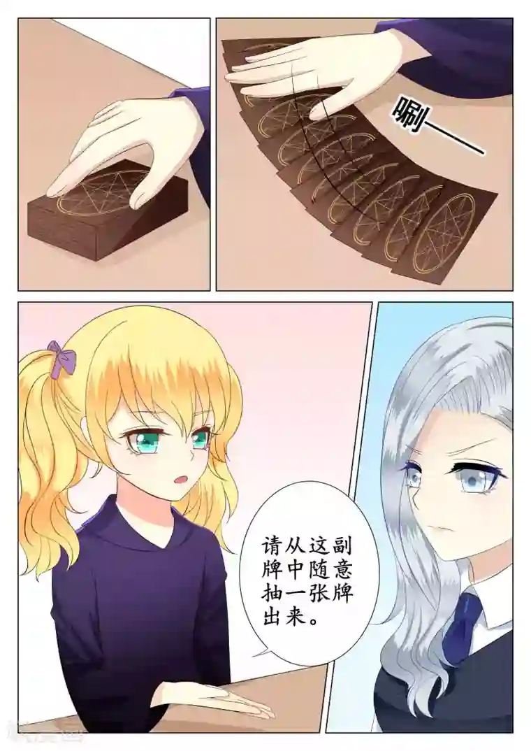 校草会长是头狼第40话