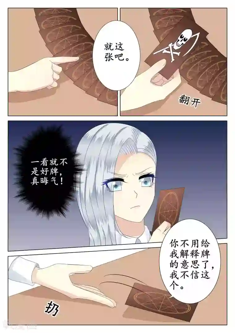 校草会长是头狼第40话