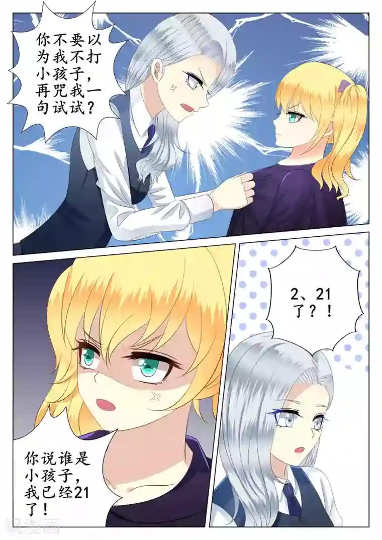 校草会长是头狼第40话