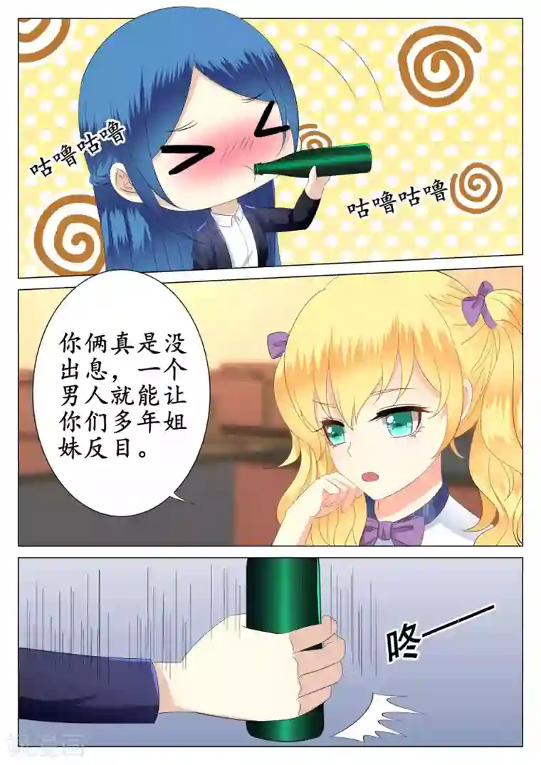 校草会长是头狼第40话