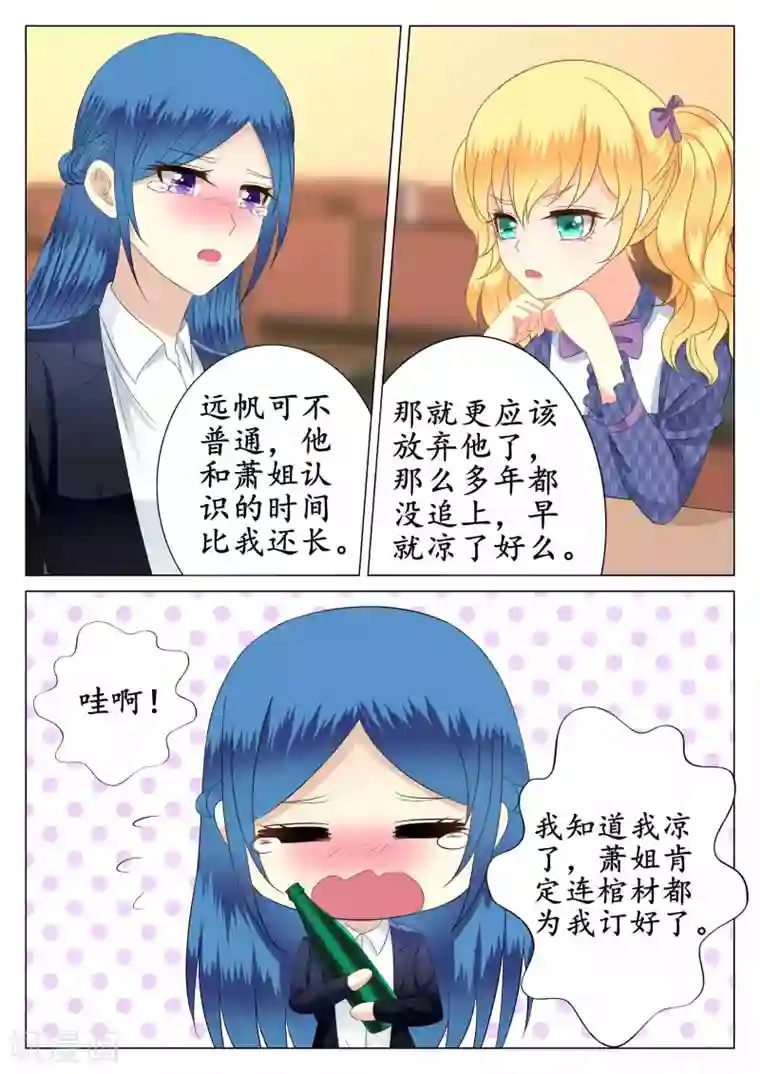 校草会长是头狼第40话