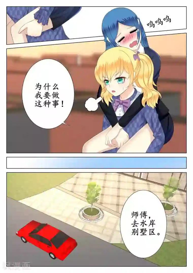 校草会长是头狼第40话