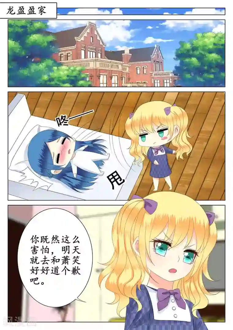 校草会长是头狼第40话