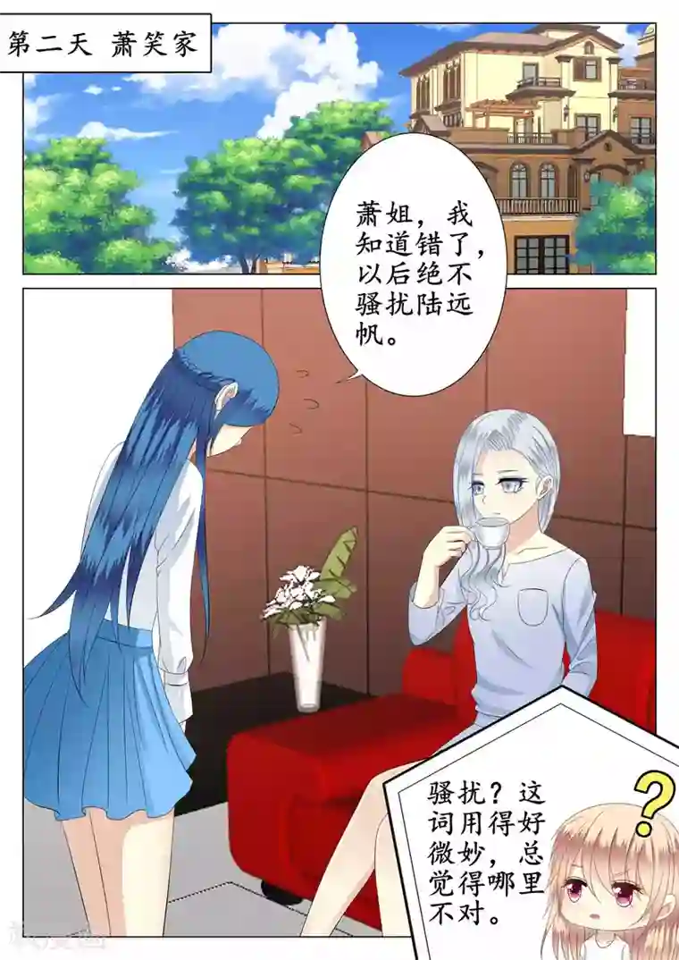 校草会长是头狼第40话