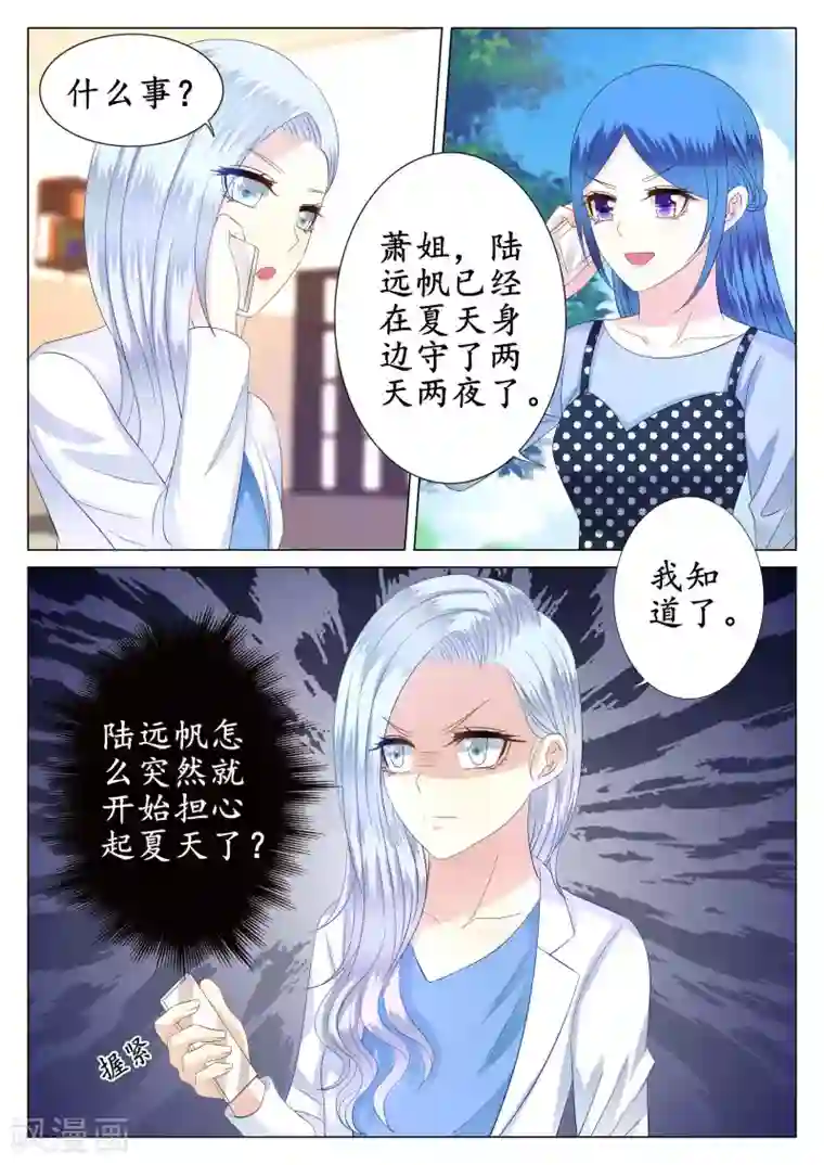 校草会长是头狼第41话