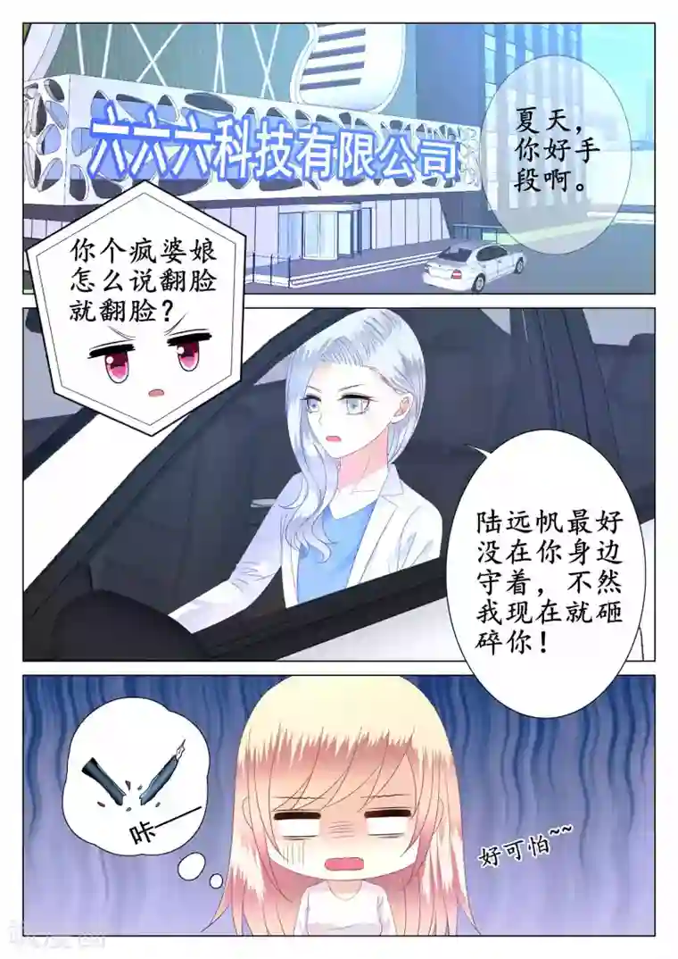 校草会长是头狼第41话
