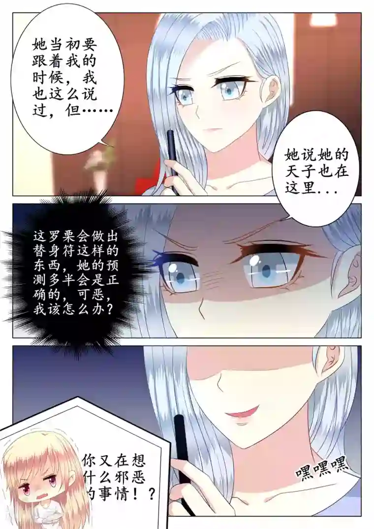 校草会长是头狼第41话