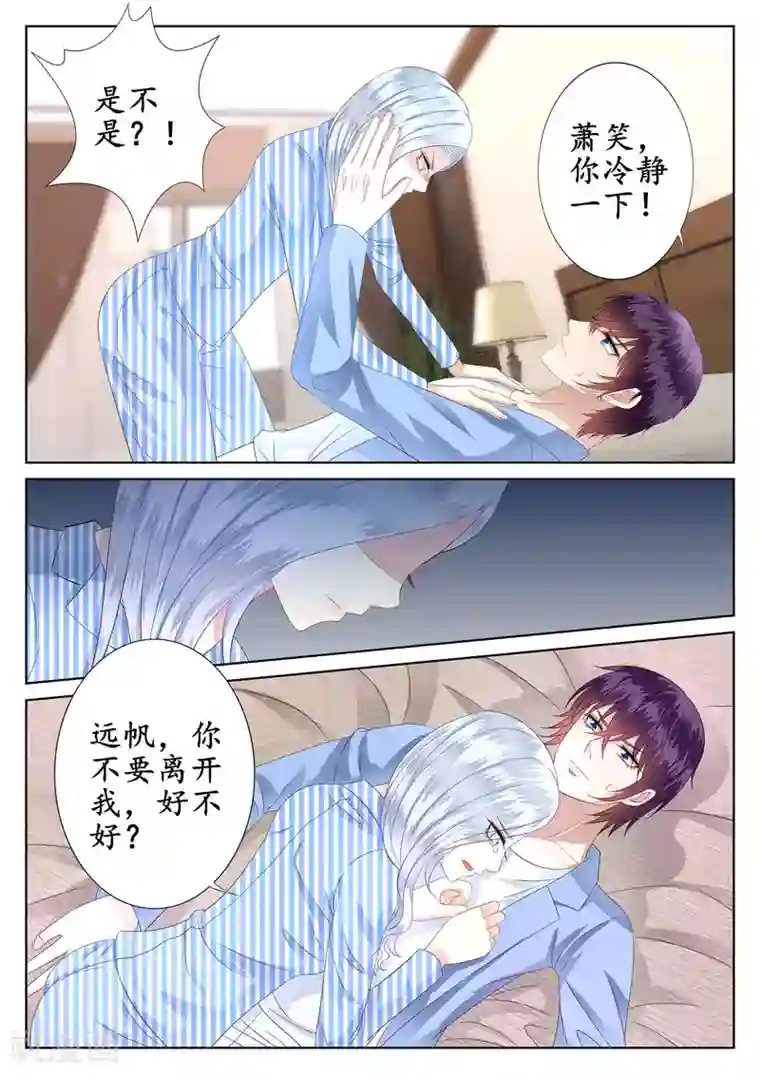 校草会长是头狼第42话