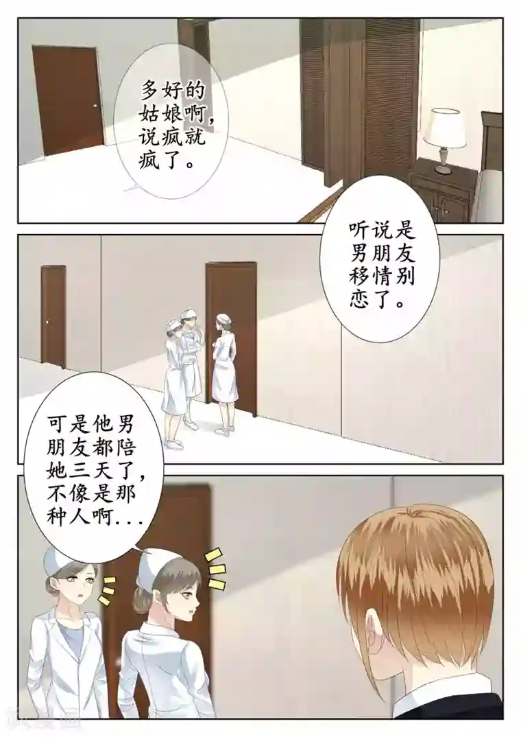 校草会长是头狼第42话