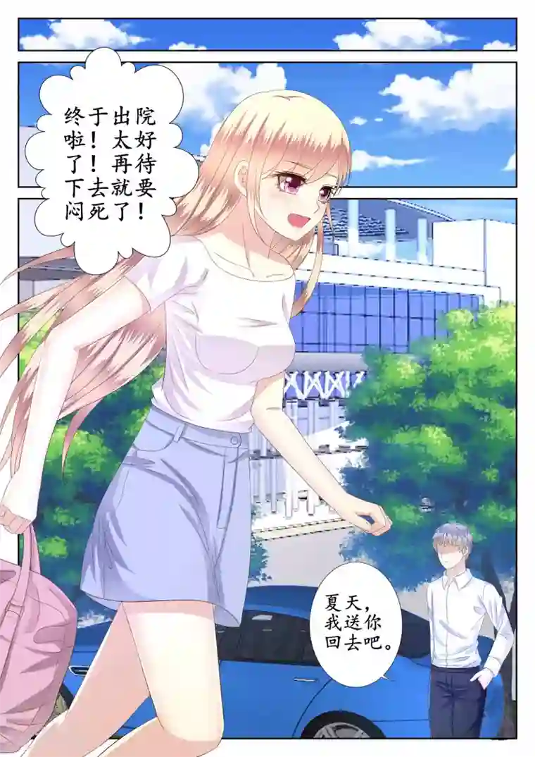 校草会长是头狼第42话