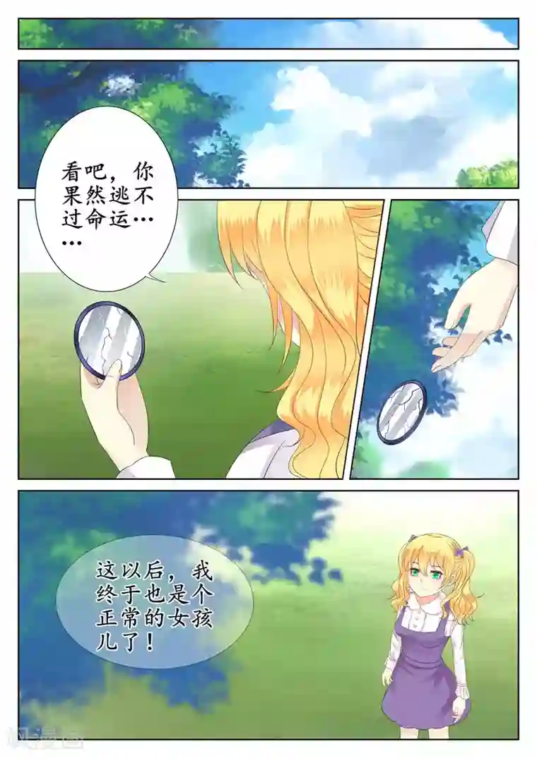 校草会长是头狼第42话