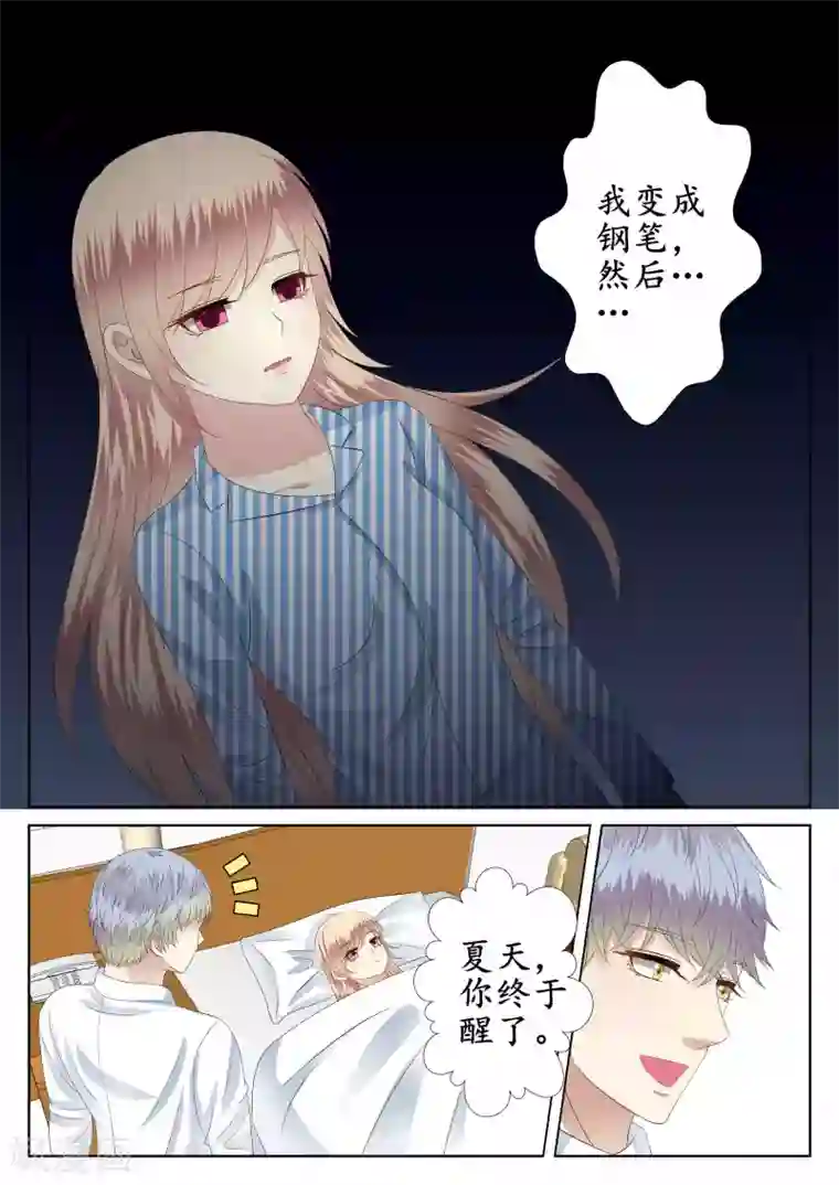 校草会长是头狼第42话