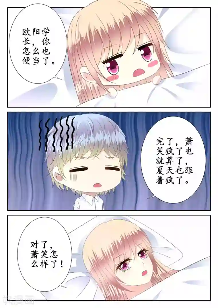 校草会长是头狼第42话