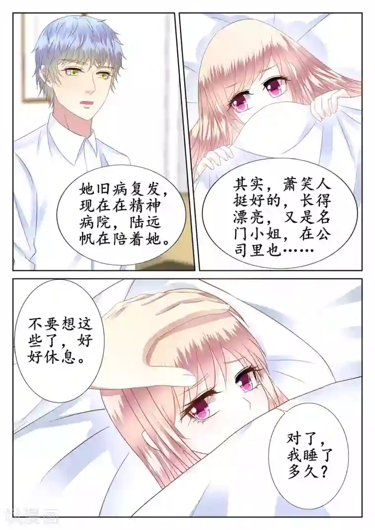 校草会长是头狼第42话