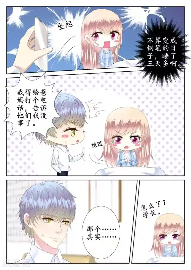 校草会长是头狼第42话