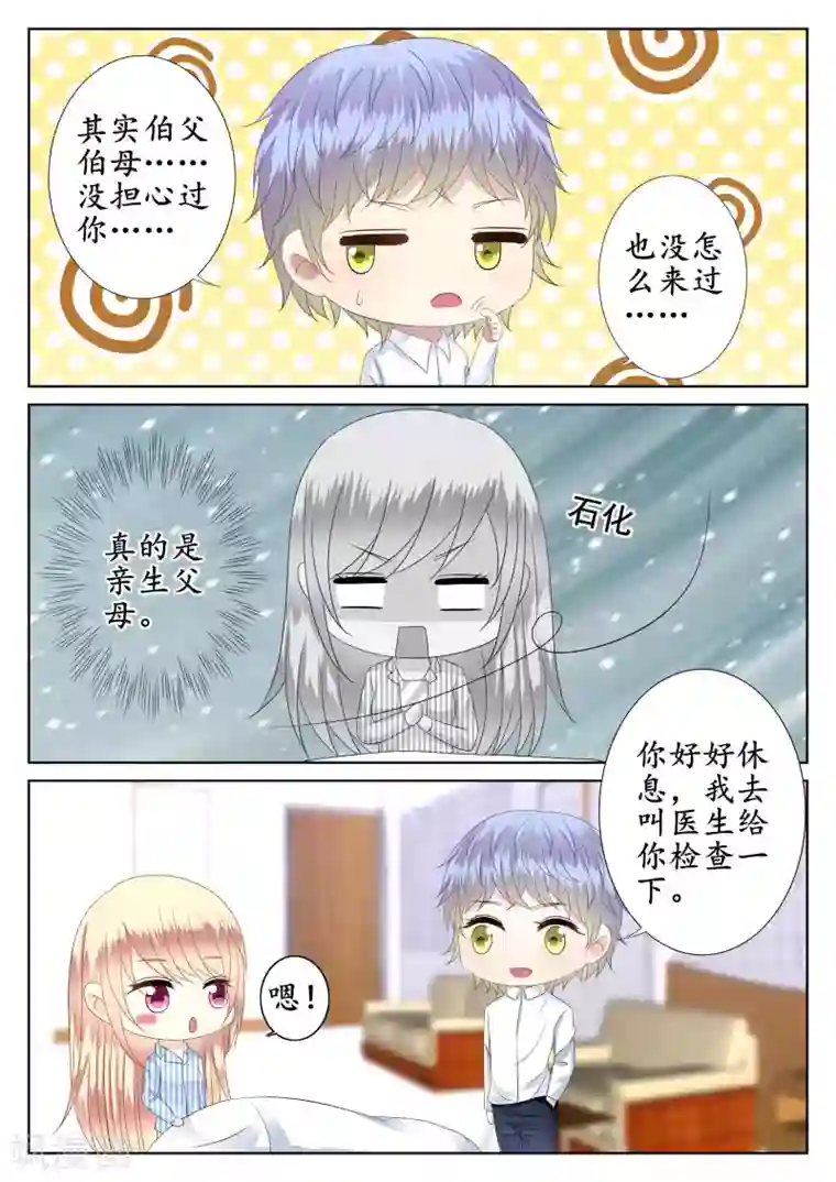 校草会长是头狼第42话