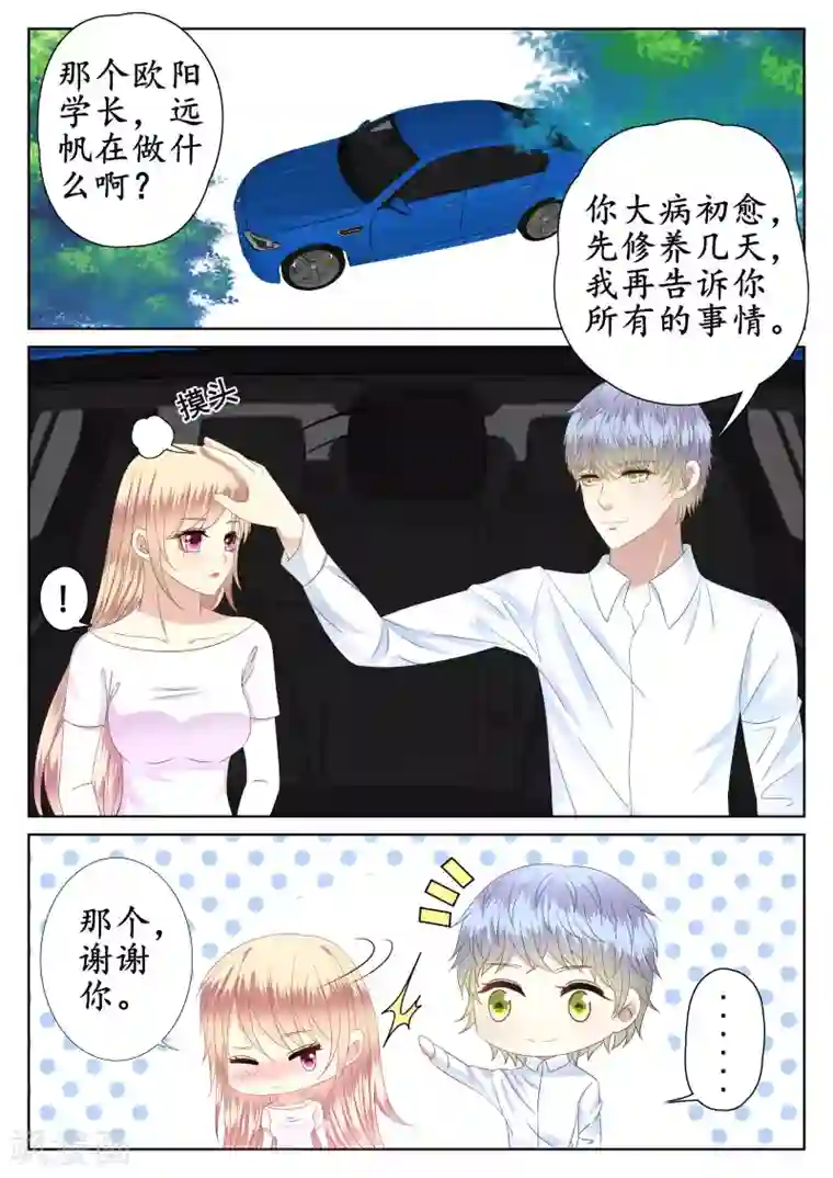 校草会长是头狼第43话