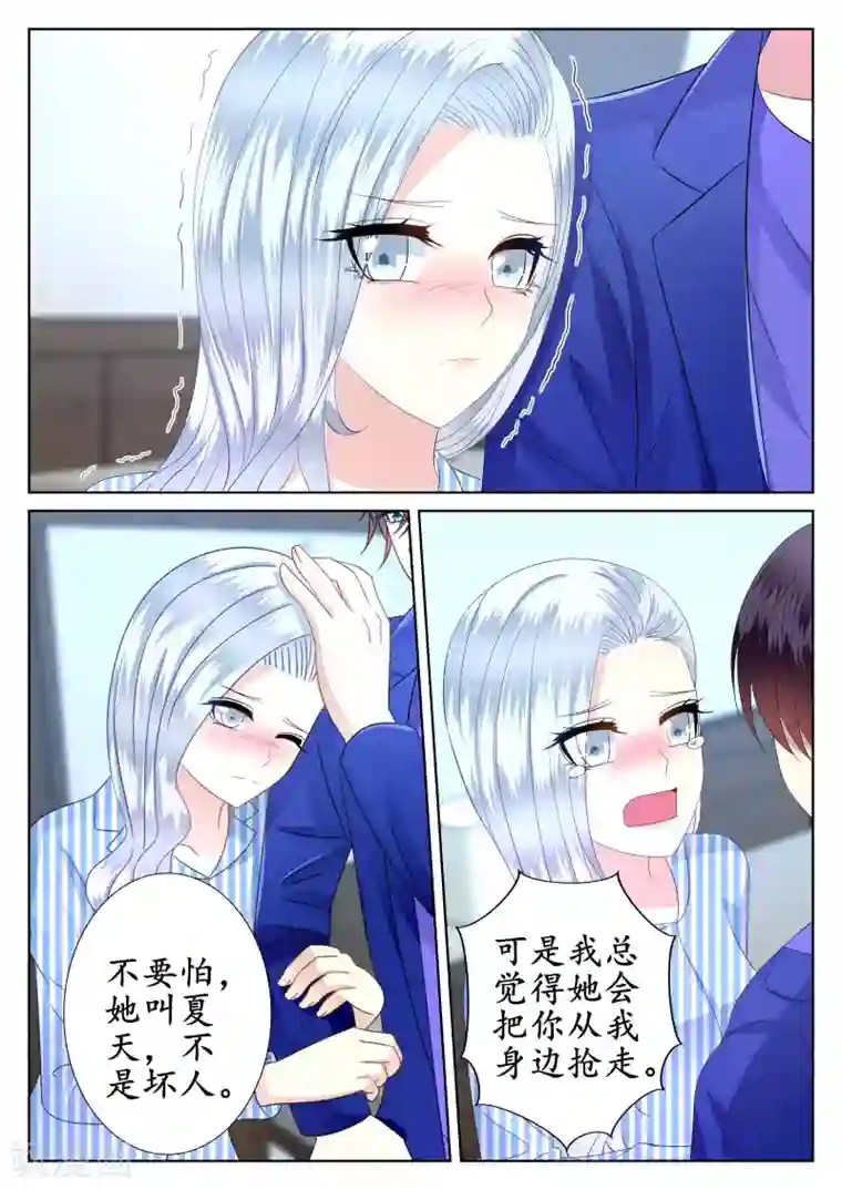 校草会长是头狼第43话