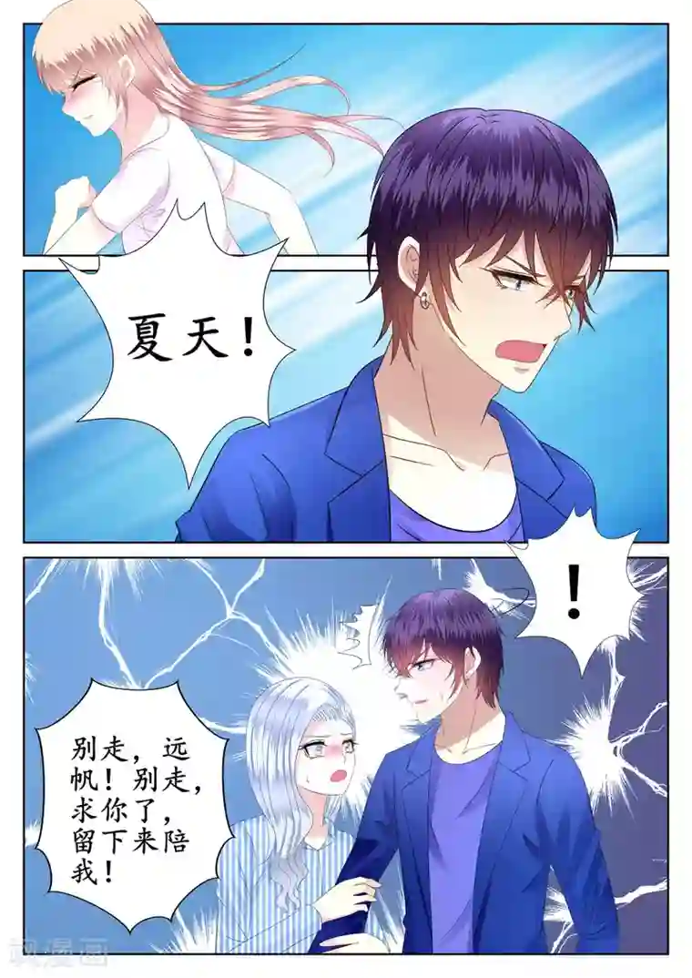 校草会长是头狼第43话