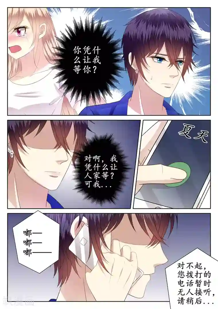 校草会长是头狼第43话