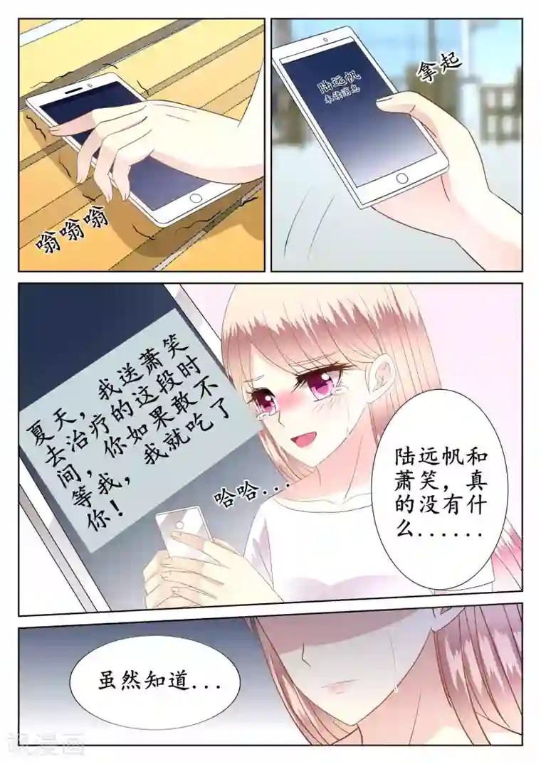 校草会长是头狼第43话