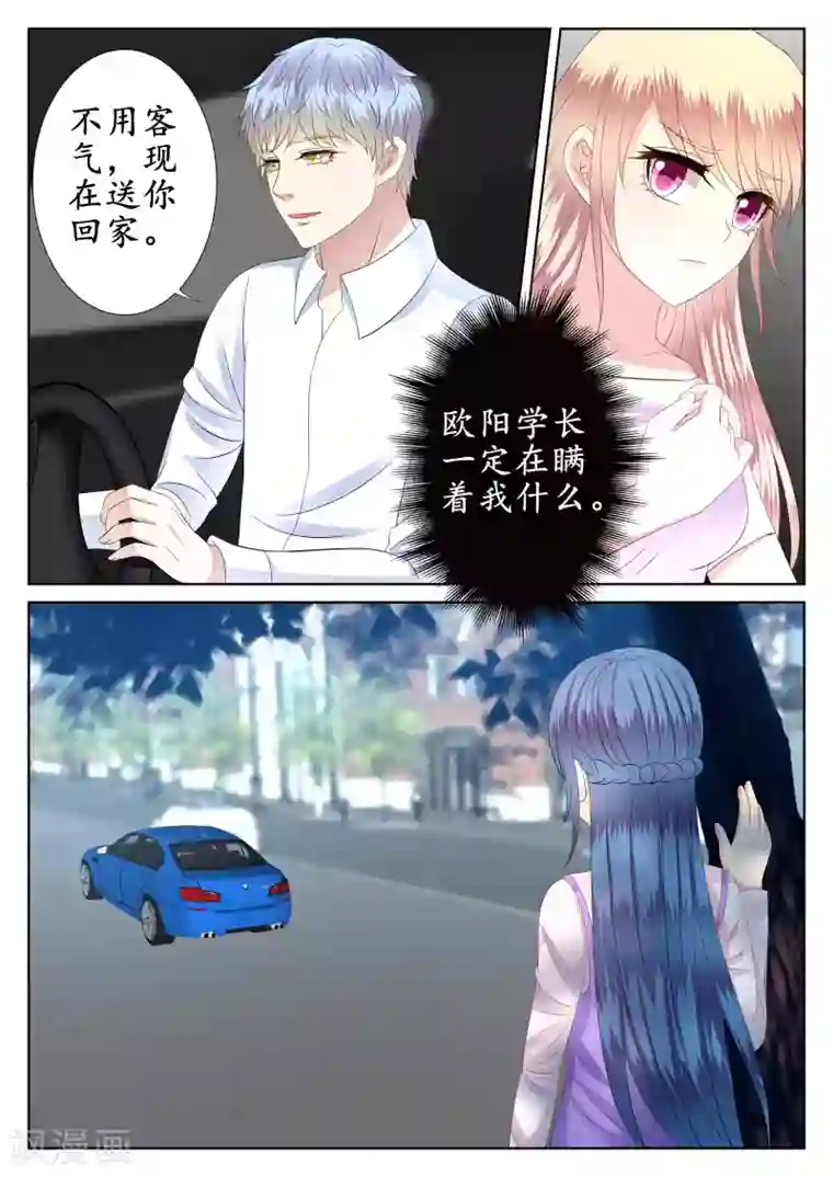 校草会长是头狼第43话