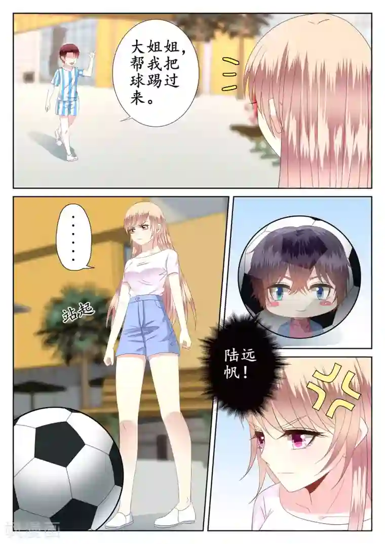 校草会长是头狼第43话