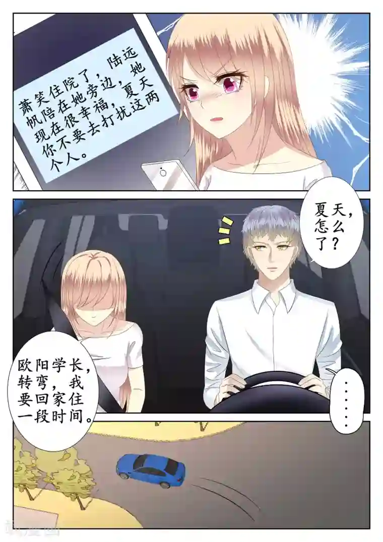 校草会长是头狼第43话