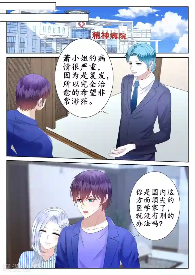 校草会长是头狼第43话