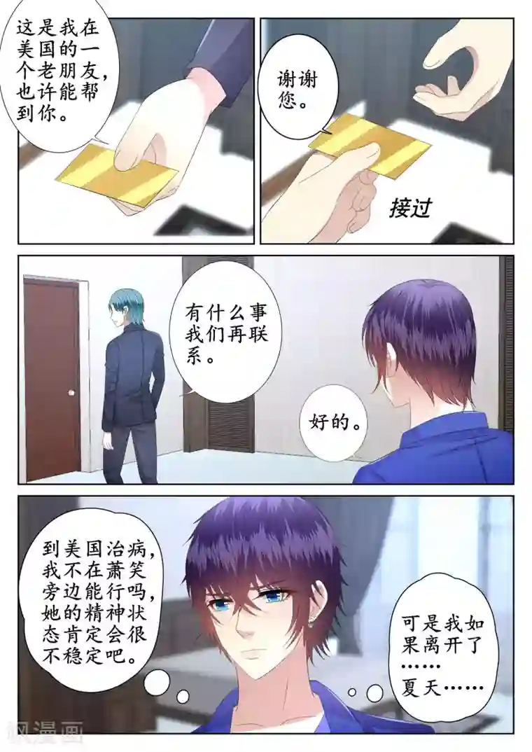 校草会长是头狼第43话