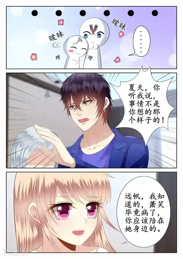 校草会长是头狼第43话