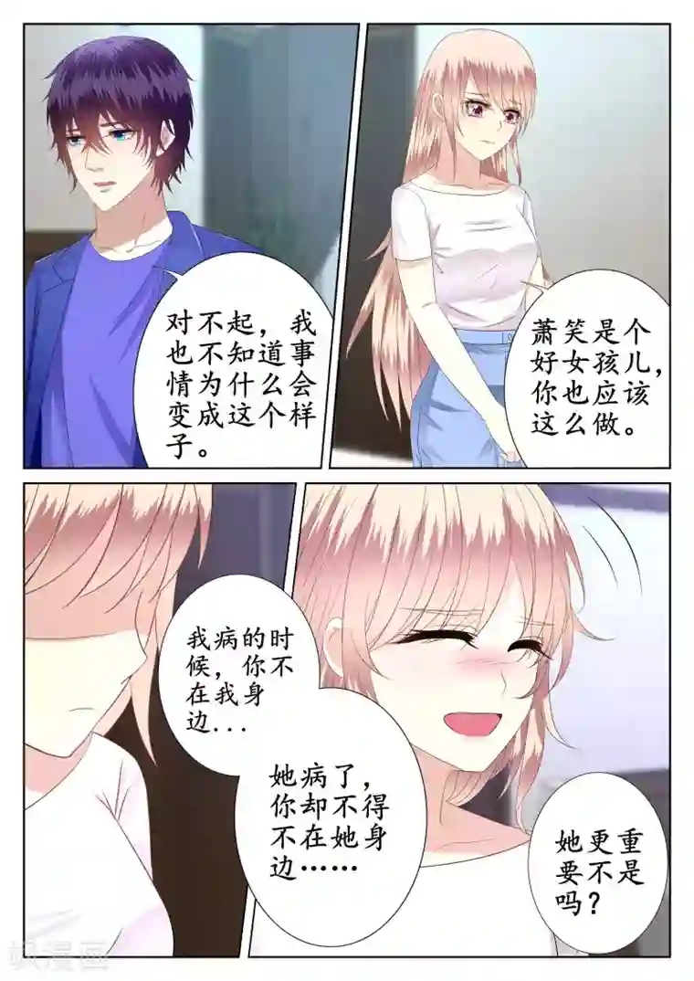 校草会长是头狼第43话