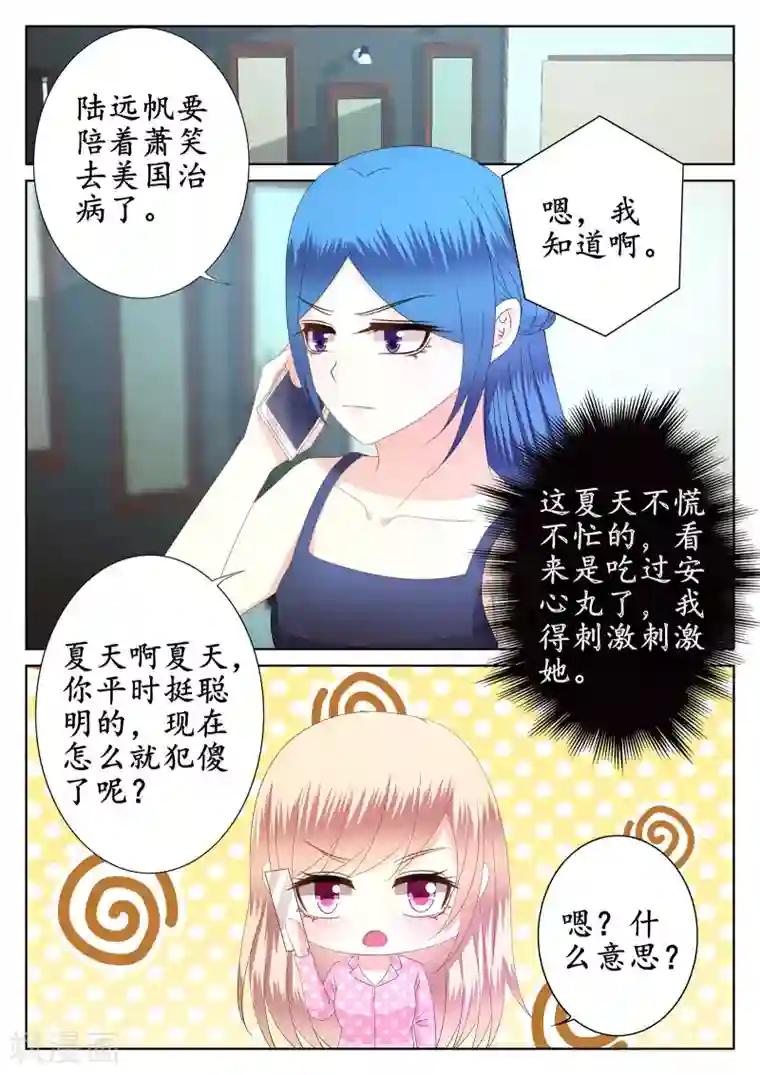 校草会长是头狼第44话