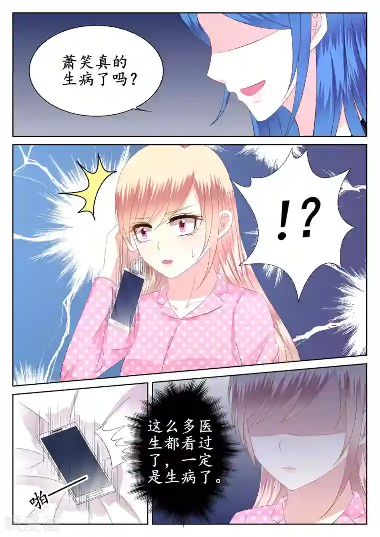 校草会长是头狼第44话