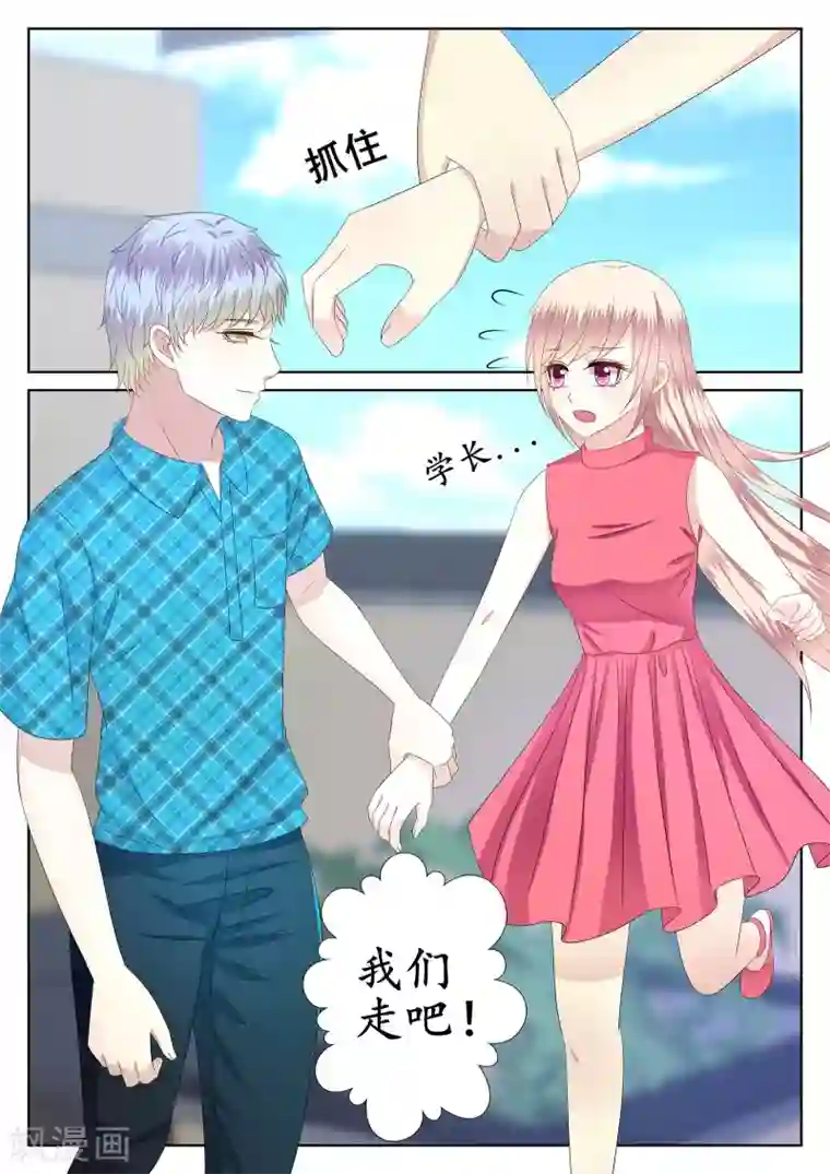 校草会长是头狼第44话