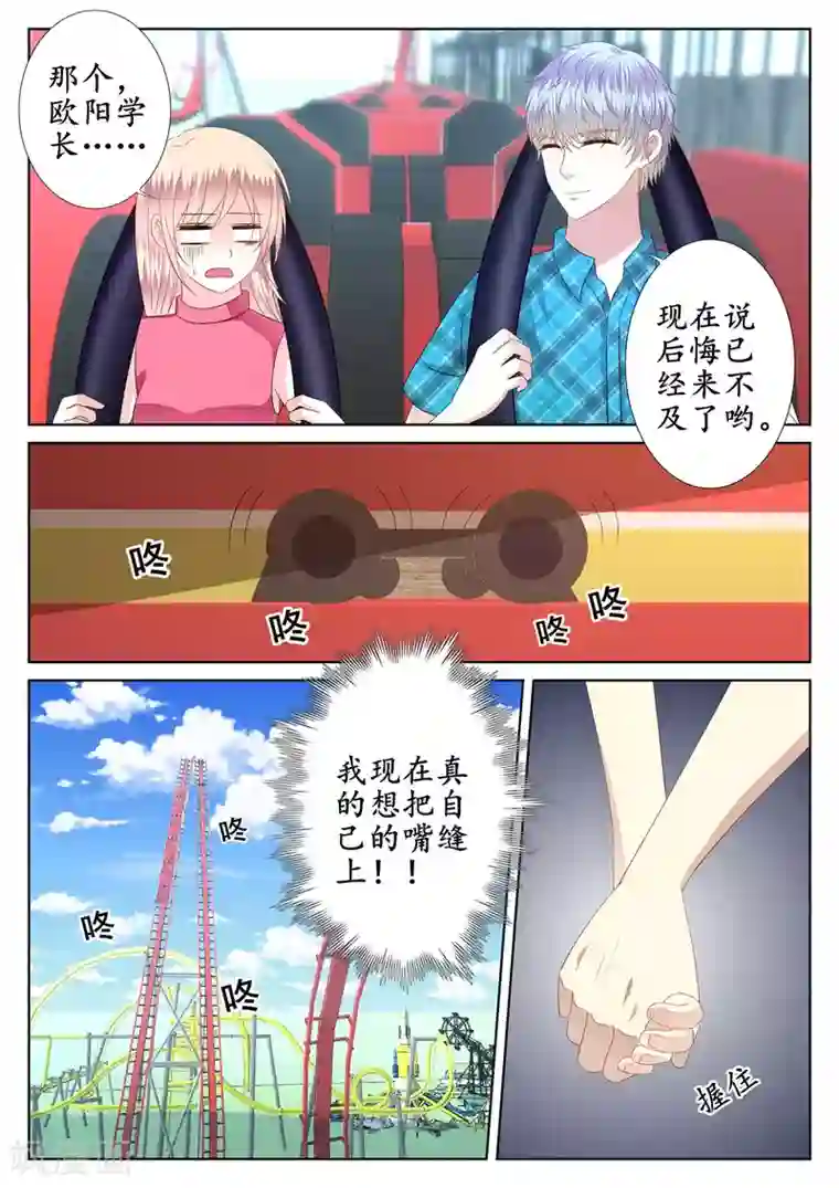 校草会长是头狼第44话