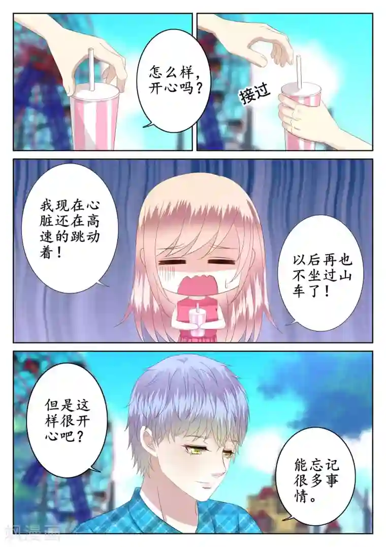 校草会长是头狼第44话