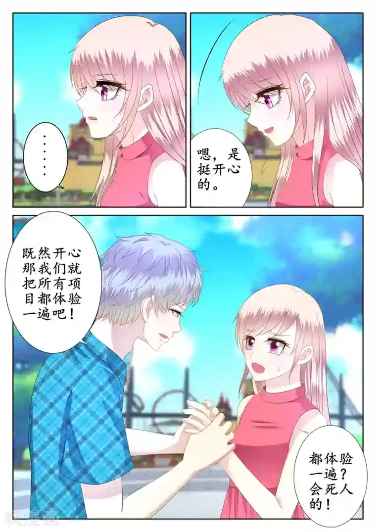 校草会长是头狼第44话