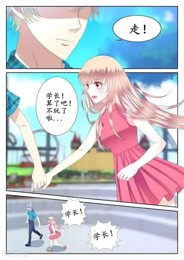 校草会长是头狼第44话