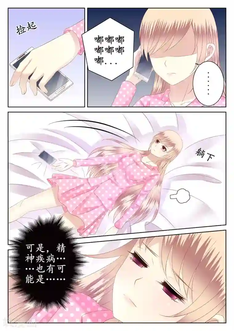 校草会长是头狼第44话