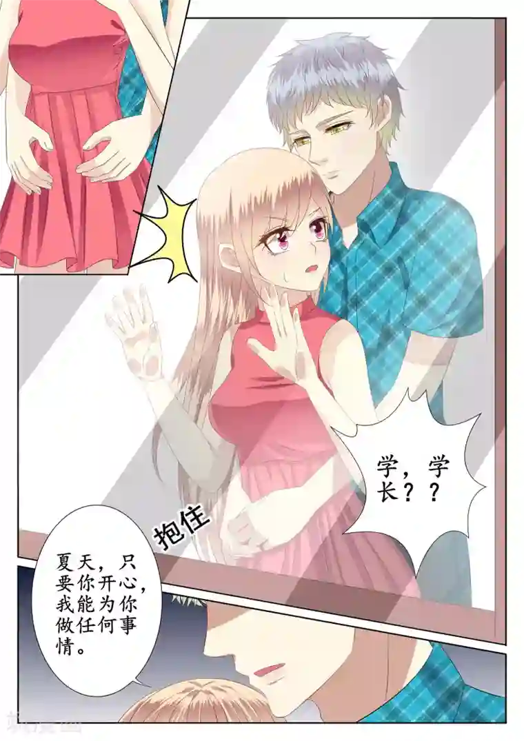 校草会长是头狼第44话