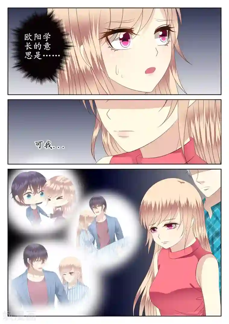 校草会长是头狼第44话