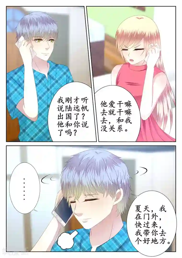 校草会长是头狼第44话