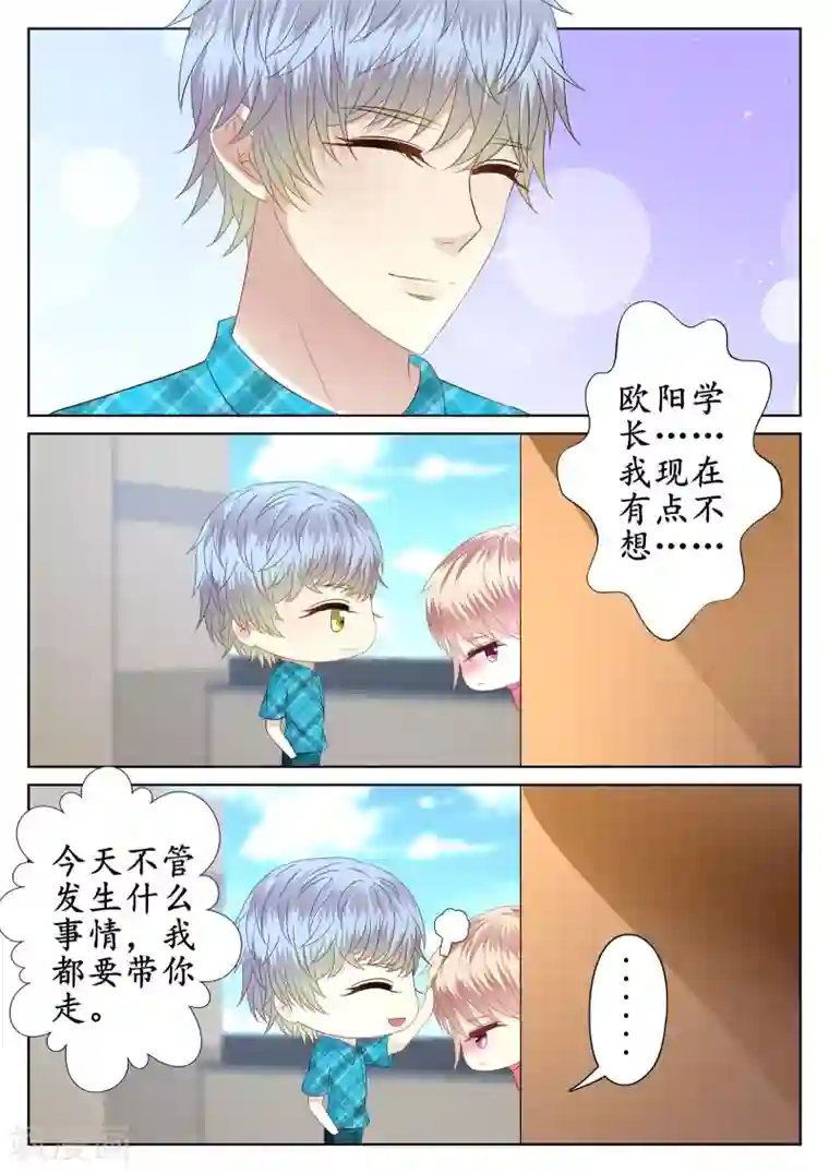 校草会长是头狼第44话