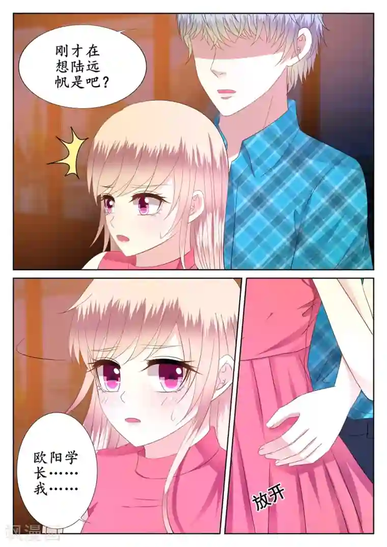 校草会长是头狼第45话